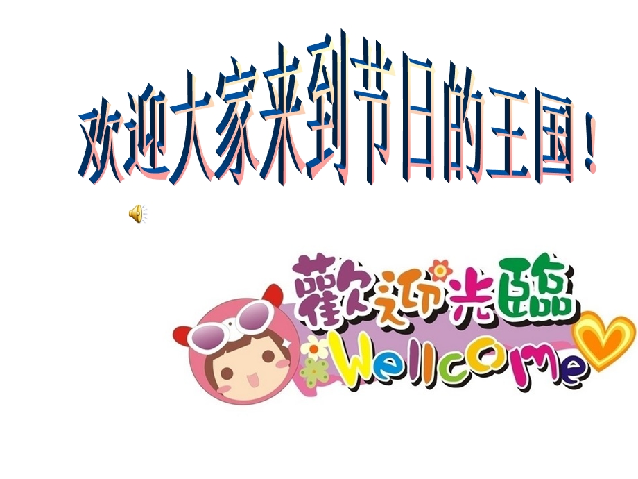 小学英语节日课件.ppt_第1页