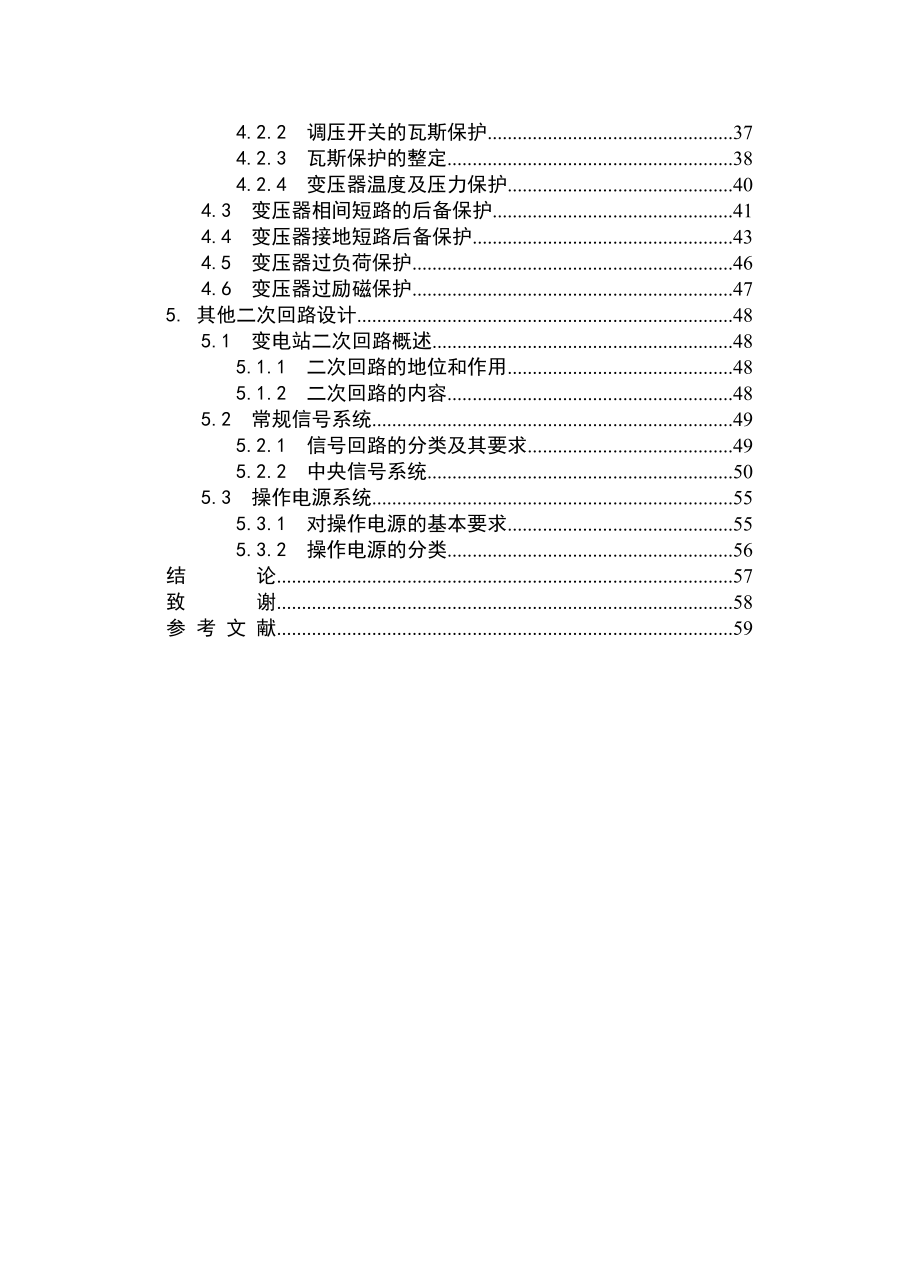 毕业设计（论文）变电站主变压器的保护设计（含CAD图纸）.doc_第2页