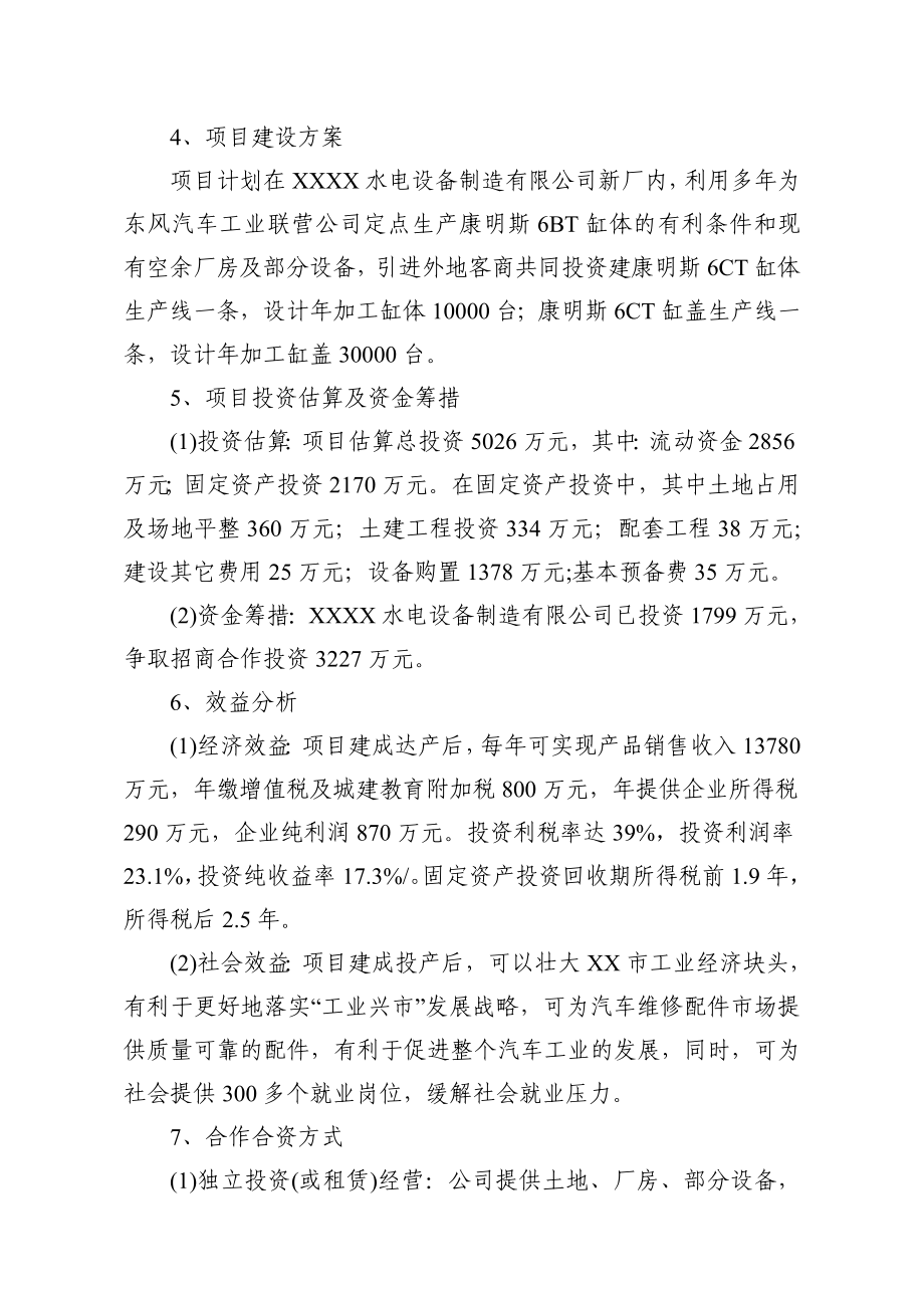 产10000台康明斯6ct缸体30000台缸盖项目可行性研究报告05164.doc_第2页