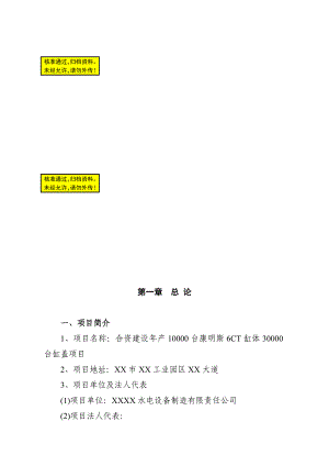 产10000台康明斯6ct缸体30000台缸盖项目可行性研究报告05164.doc