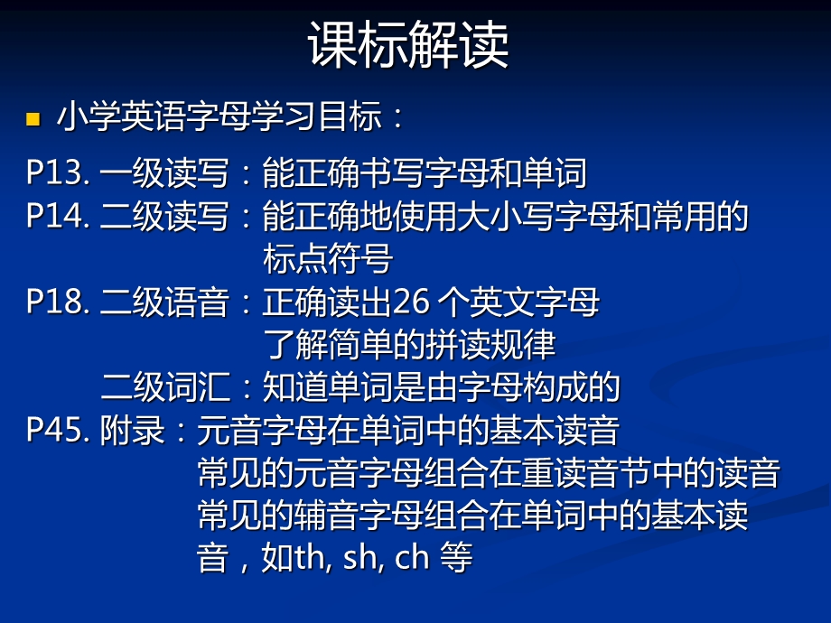 小学英语词汇学习目标与教学建议课件.ppt_第3页