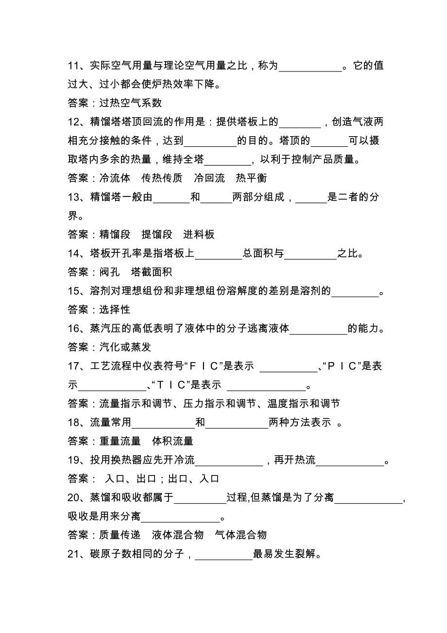 工艺专业复习题库.doc_第2页