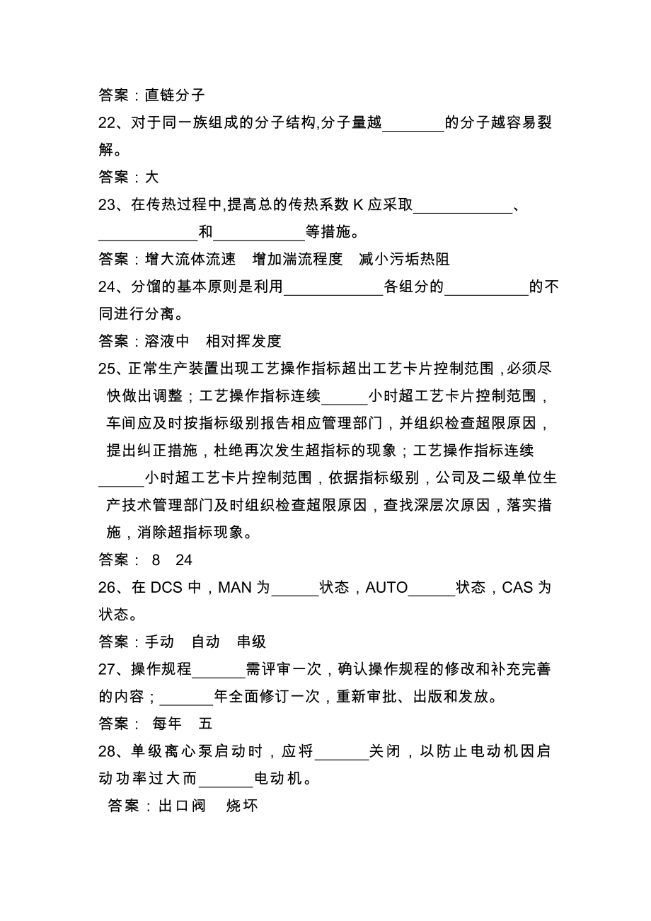 工艺专业复习题库.doc_第3页