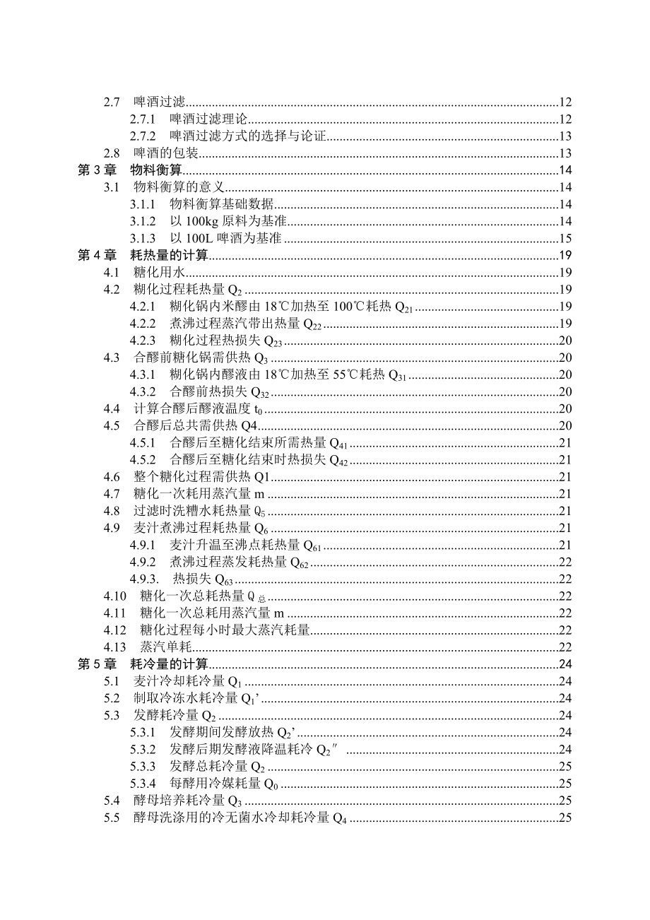 产5万吨8度p啤酒厂设计(发酵罐).doc_第3页