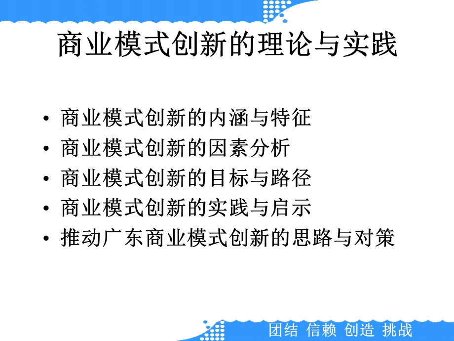 商业模式创新的理论与实践课件.ppt_第2页