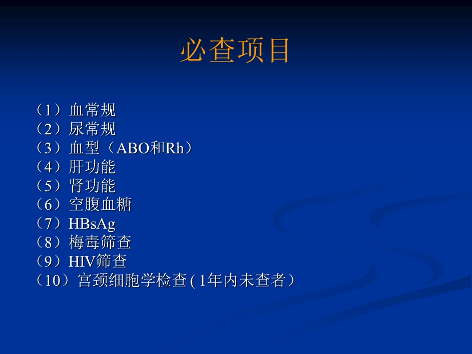 产前保健指南解读-课件.ppt_第2页