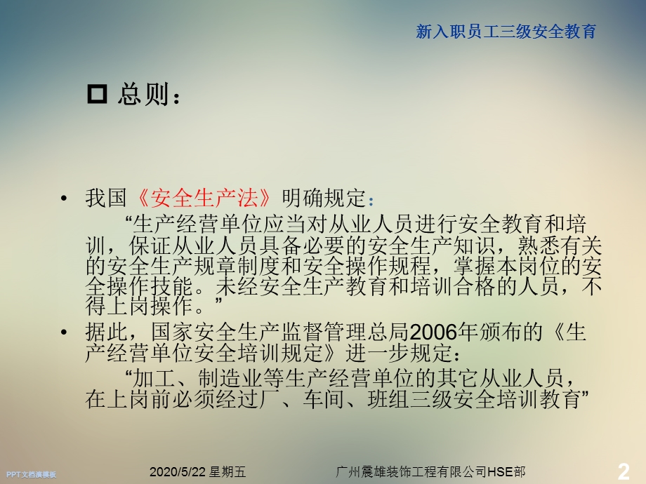 厂级安全教育课件.ppt_第2页