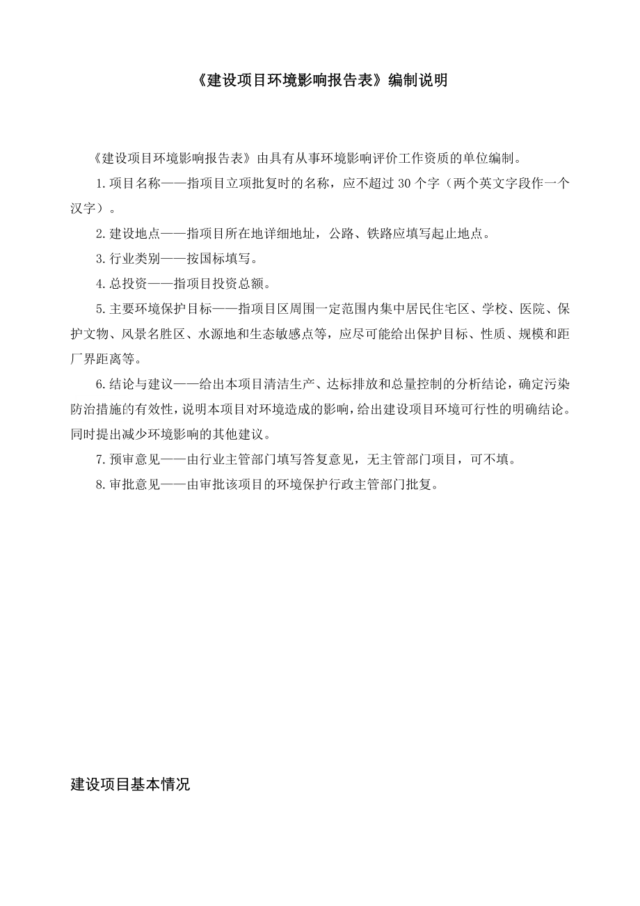 环境影响评价报告公示：威海昕宏机械科技机械加工环境影响评价环评报告.doc_第2页