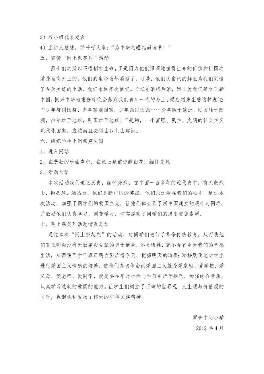 清明节网上祭英烈活动方案.doc_第2页