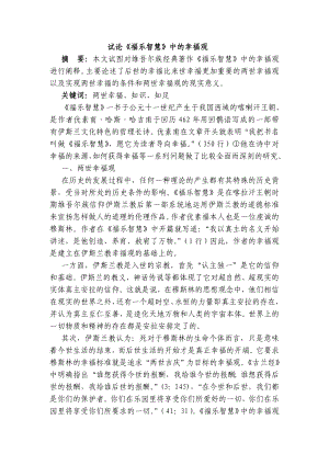 哲学历史]试论《福乐智慧》中的幸福观及其现实意义.doc