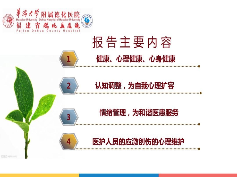 医务人员心理健康讲座课件.ppt_第2页