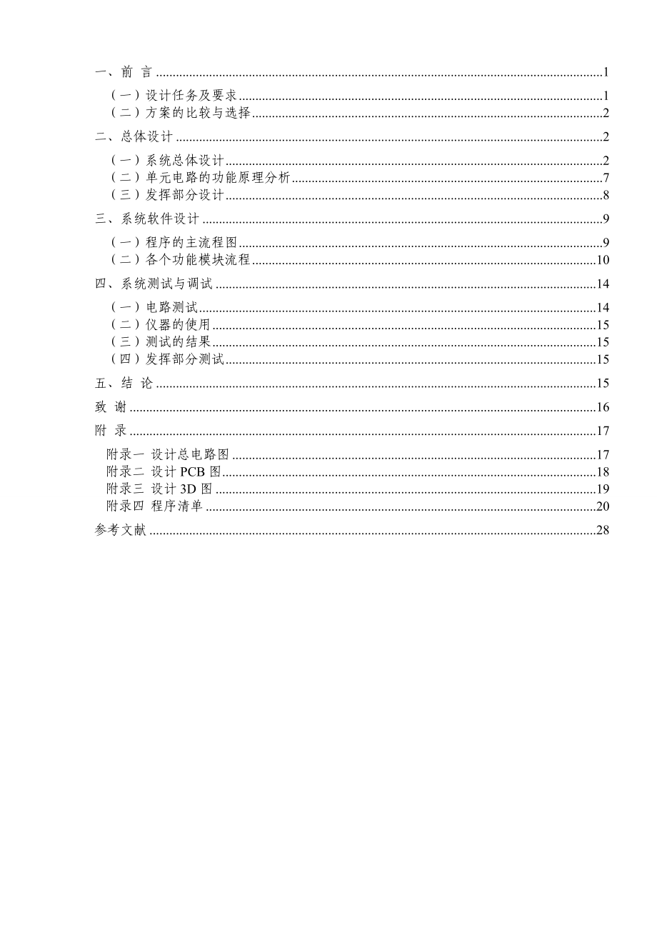 PID水温控制系统.doc_第3页