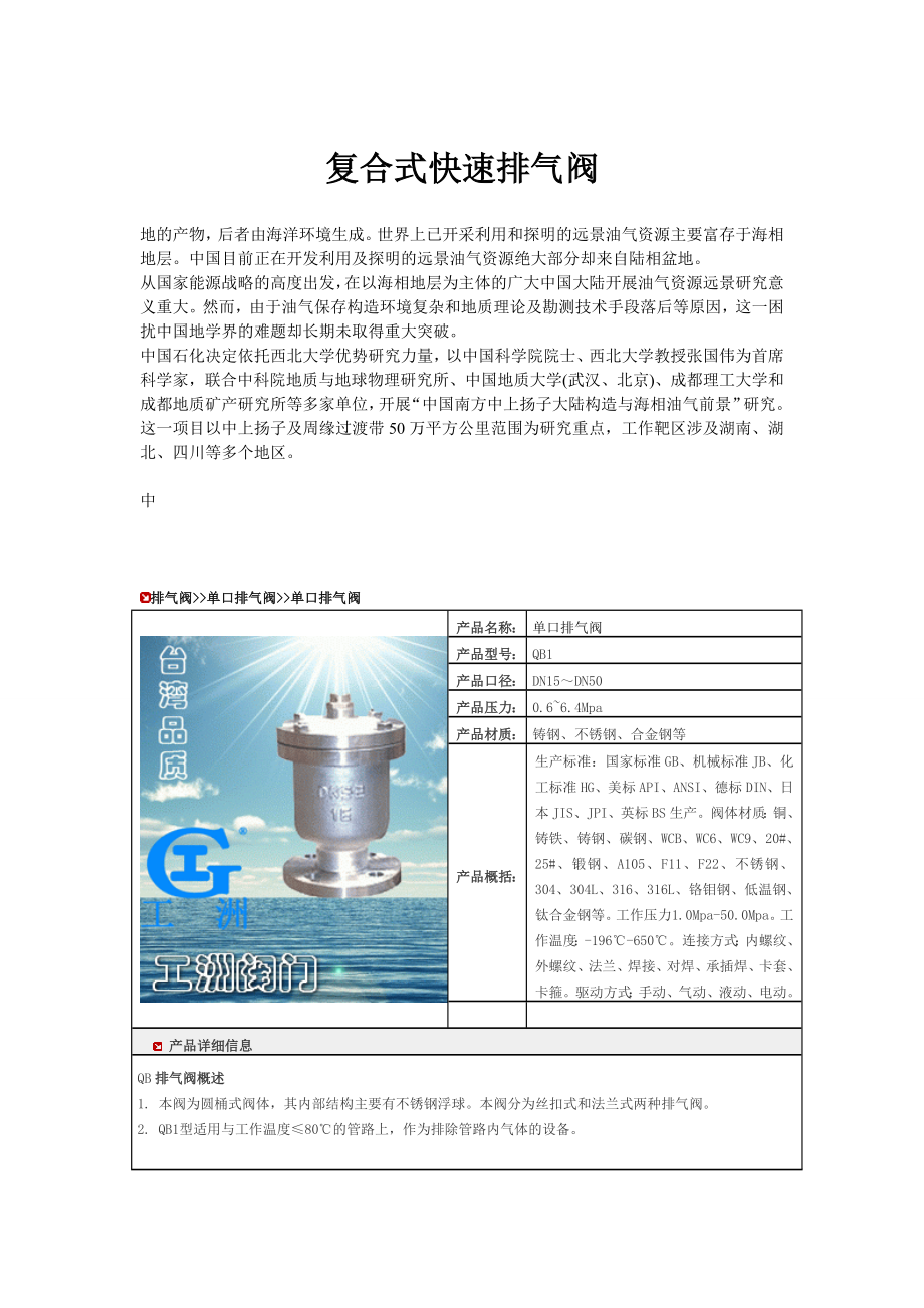 复合式快速排气阀介绍资料.doc_第1页