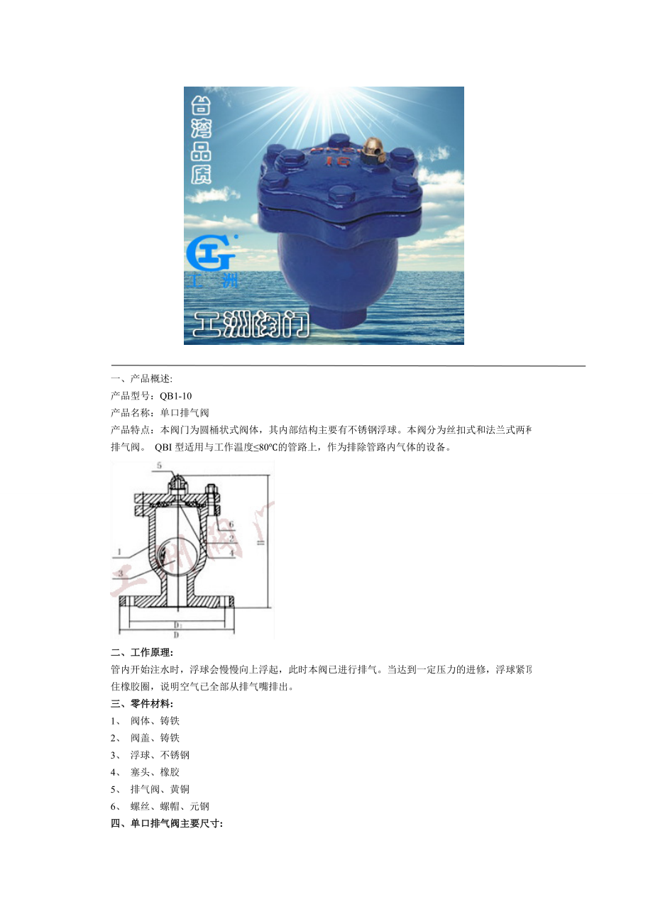 复合式快速排气阀介绍资料.doc_第3页