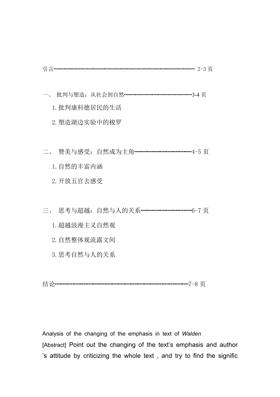 题 目：《瓦尔登湖》文本重心变迁的分析.doc_第2页