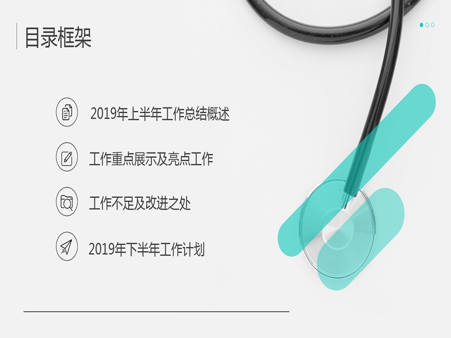 医疗医学述职报告PPT模板课件.ppt_第2页