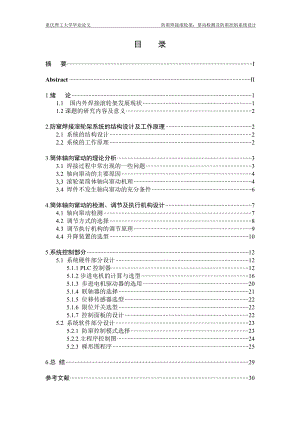 防窜焊接滚轮架：窜动检测及防窜控制系统设计（含全套CAD图纸） .doc