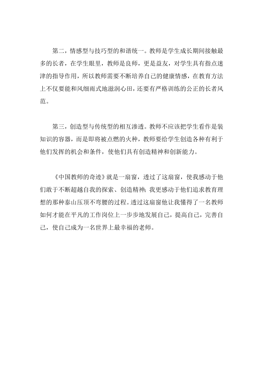 中国教师的奇迹 读后感.doc_第2页