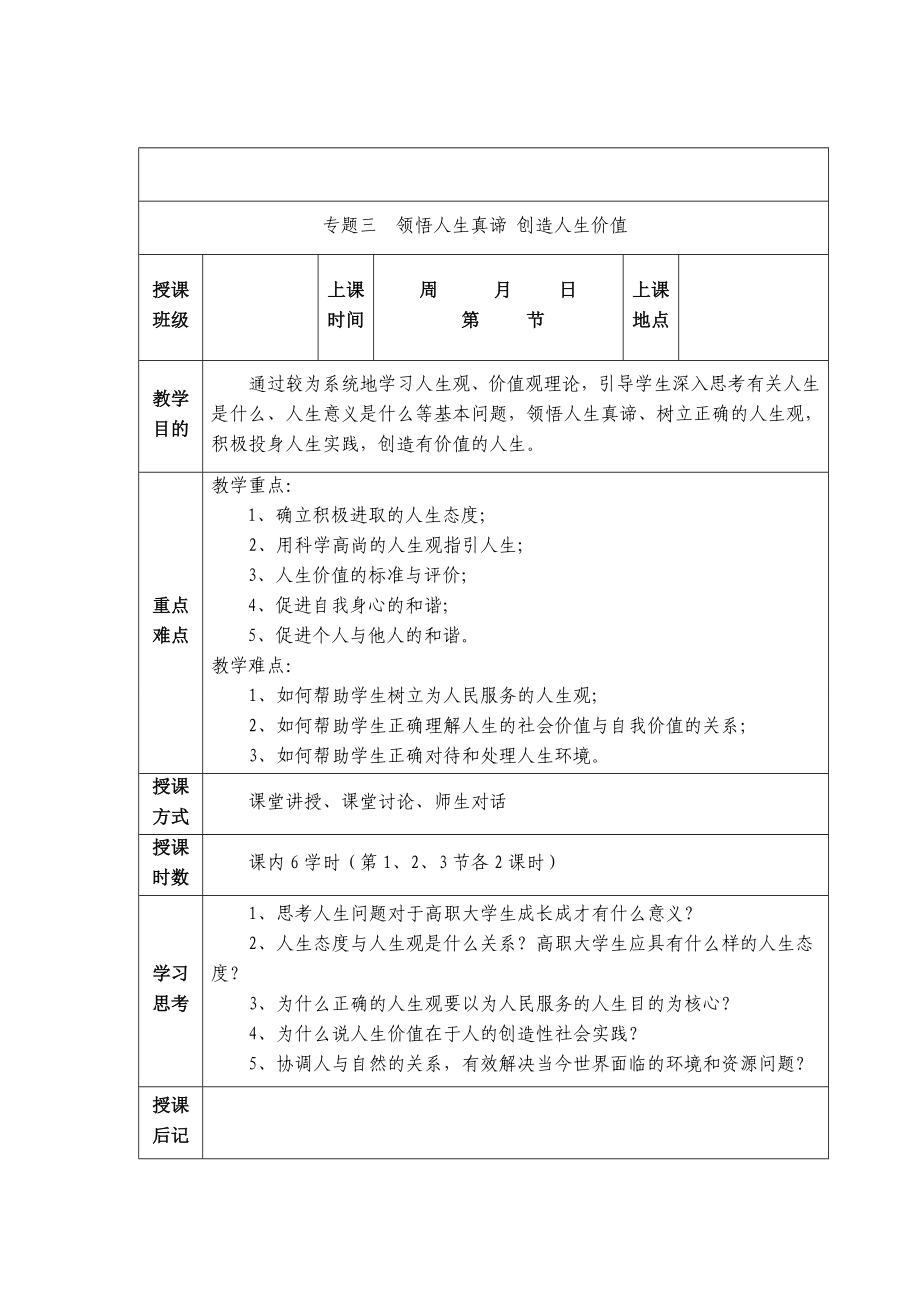 第三章领悟人生真谛创造人生价值.doc_第1页