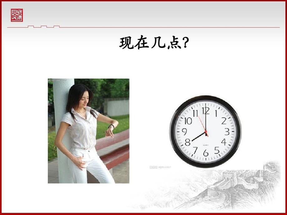 对外汉语时间教学课件.ppt_第2页