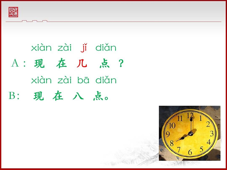 对外汉语时间教学课件.ppt_第3页