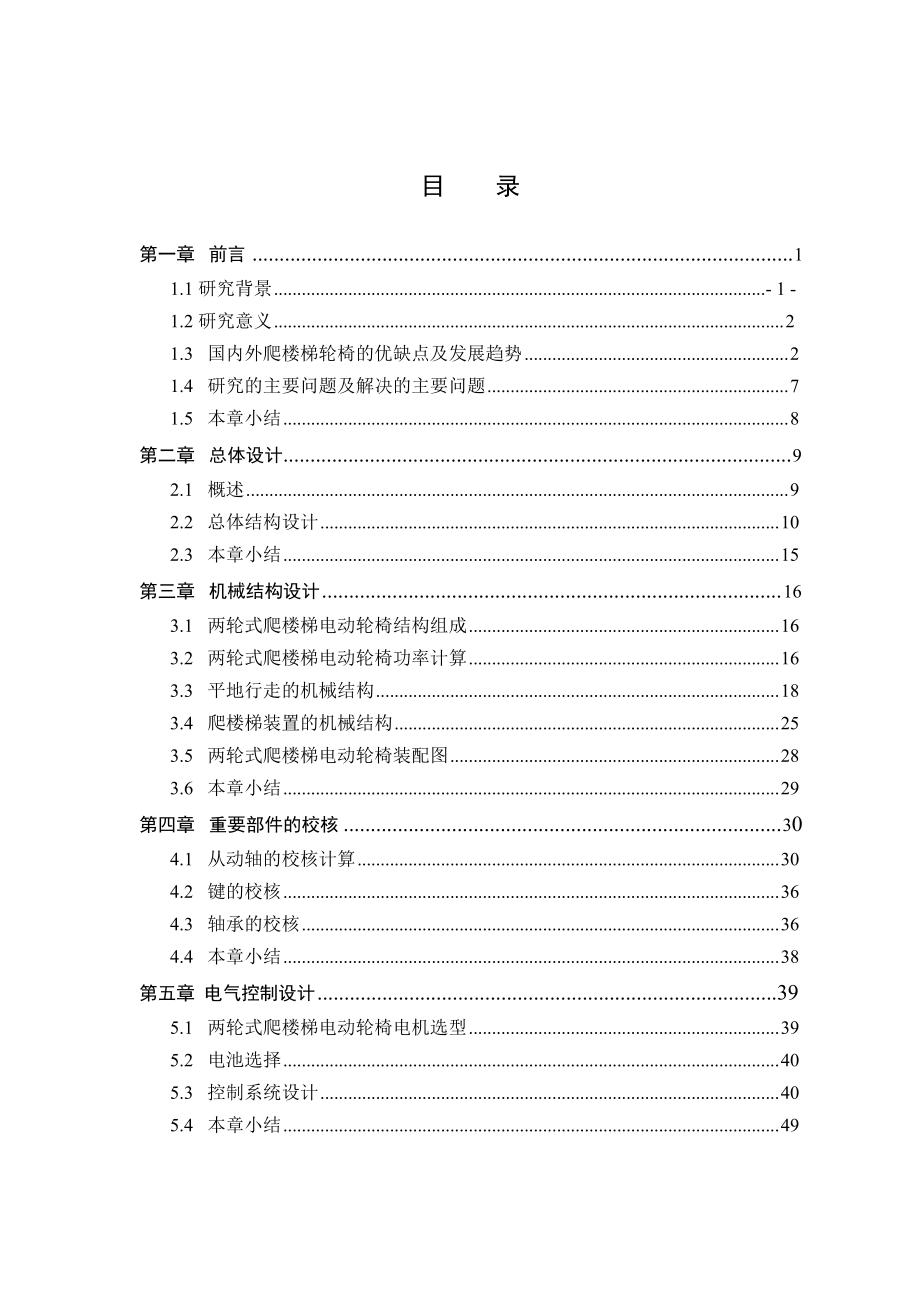 行星轮爬楼梯轮椅设计（机械CAD图纸）.doc_第3页