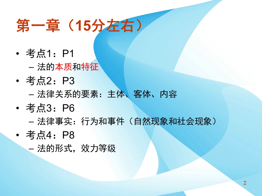 初级会计师考试经济法基础串讲ppt课件.ppt_第2页