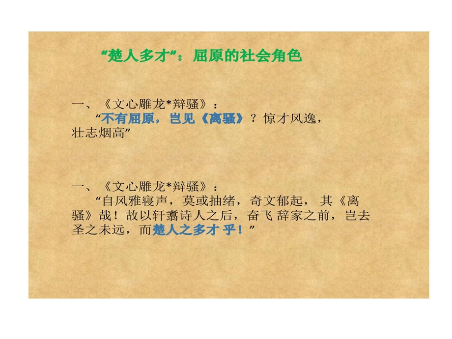 大学语文屈原和离骚课件.ppt_第3页