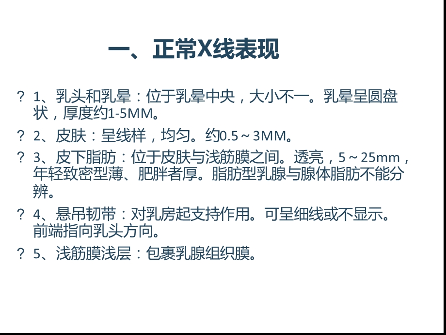 乳腺纤维瘤影像诊断课件.ppt_第3页