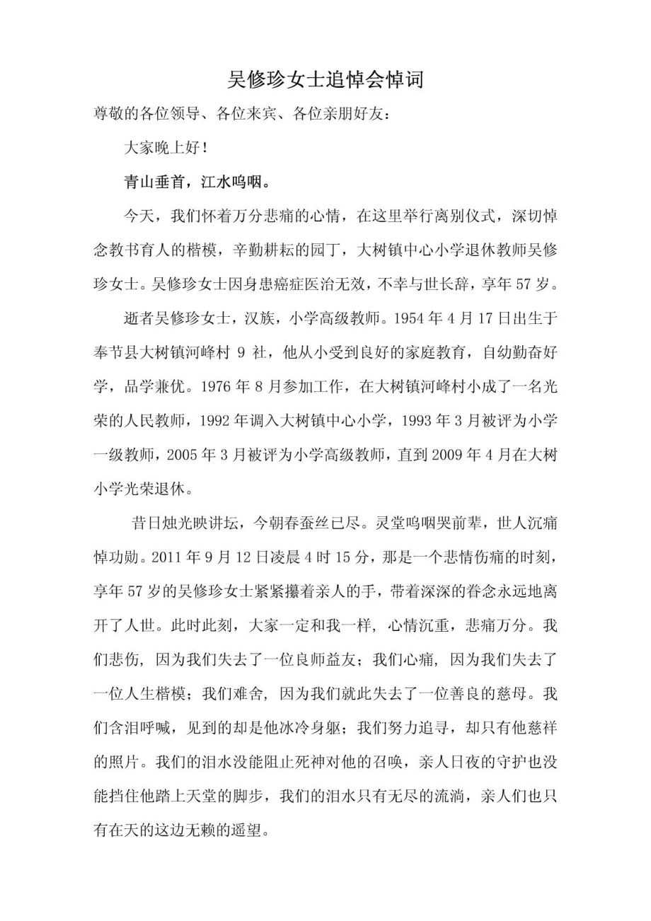 教师逝世悼词.doc_第1页