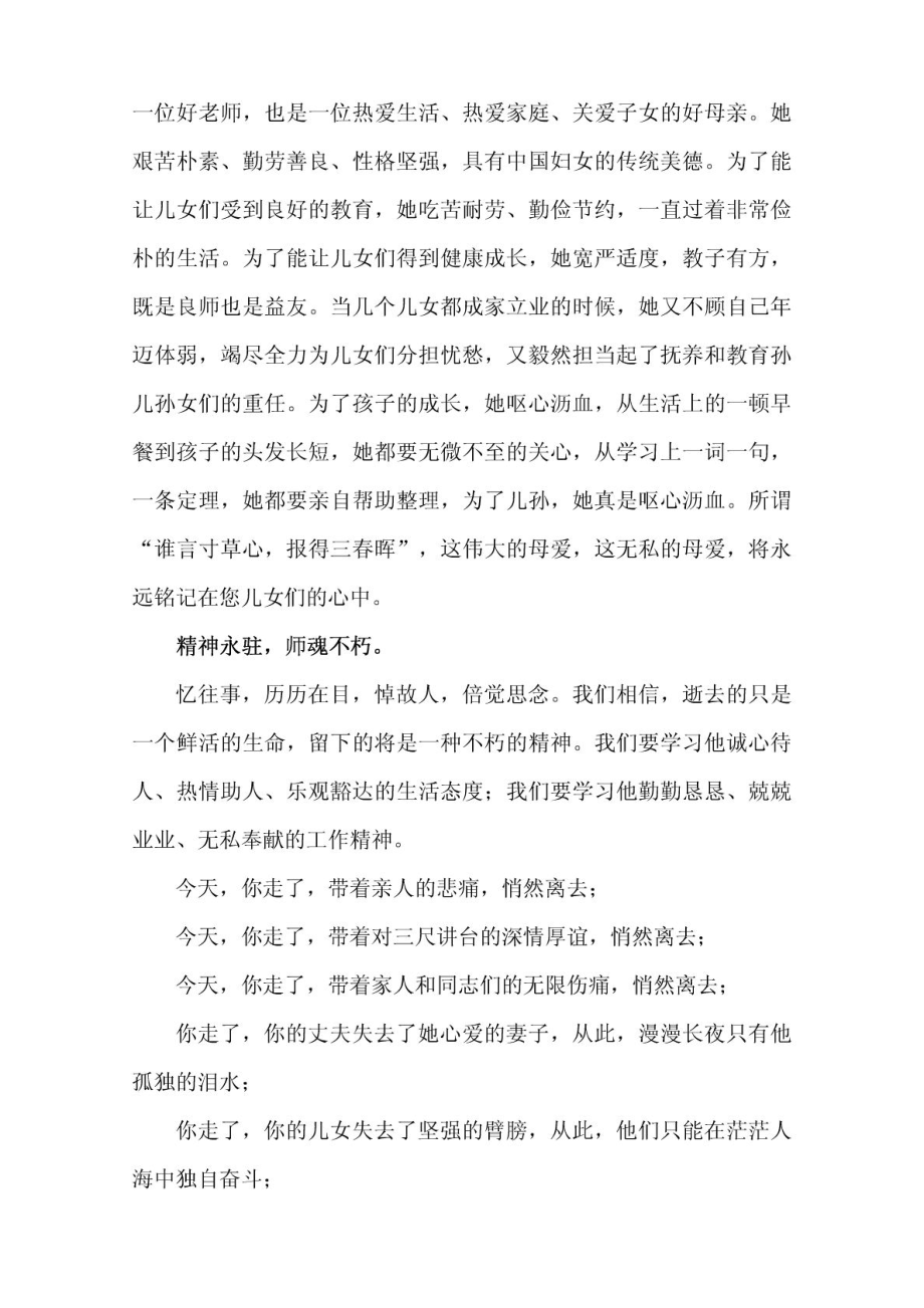 教师逝世悼词.doc_第3页