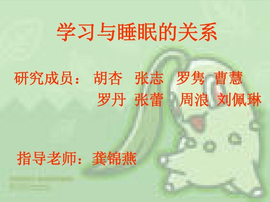 学习与睡眠的关系课件.ppt_第1页