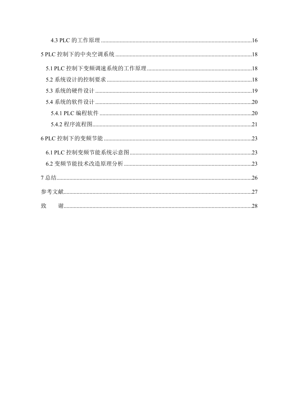 PLC在中央空调自动控制系统中的应用.doc_第3页