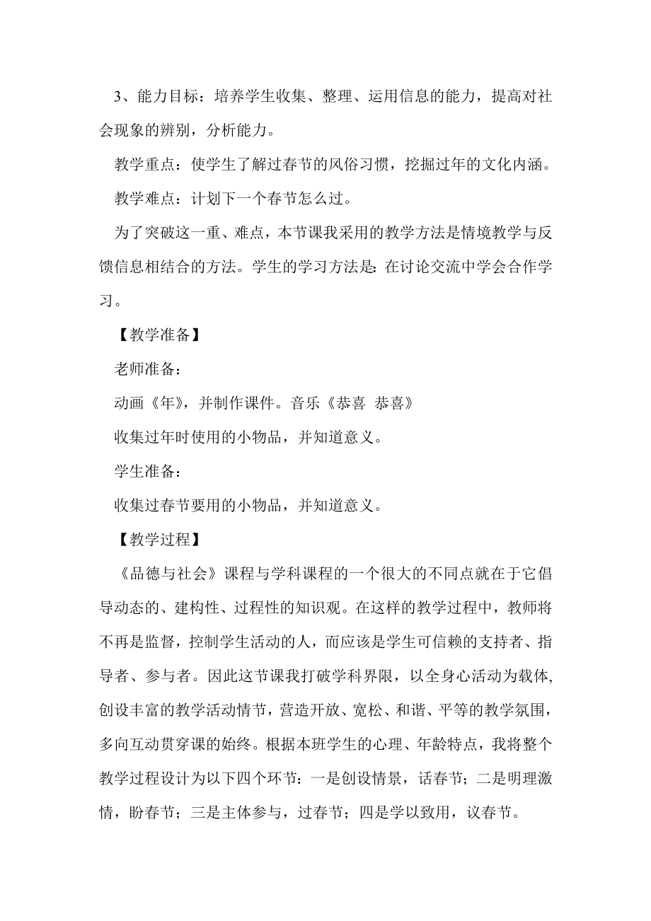 过啦说课稿.doc_第3页