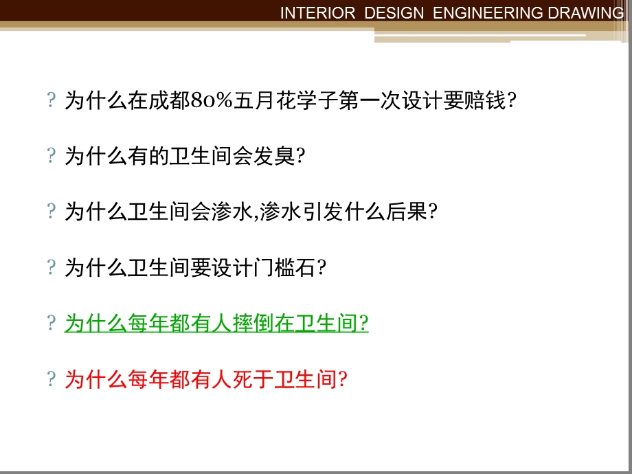 完全解析卫生间卫生间设计与施工课件.ppt_第2页