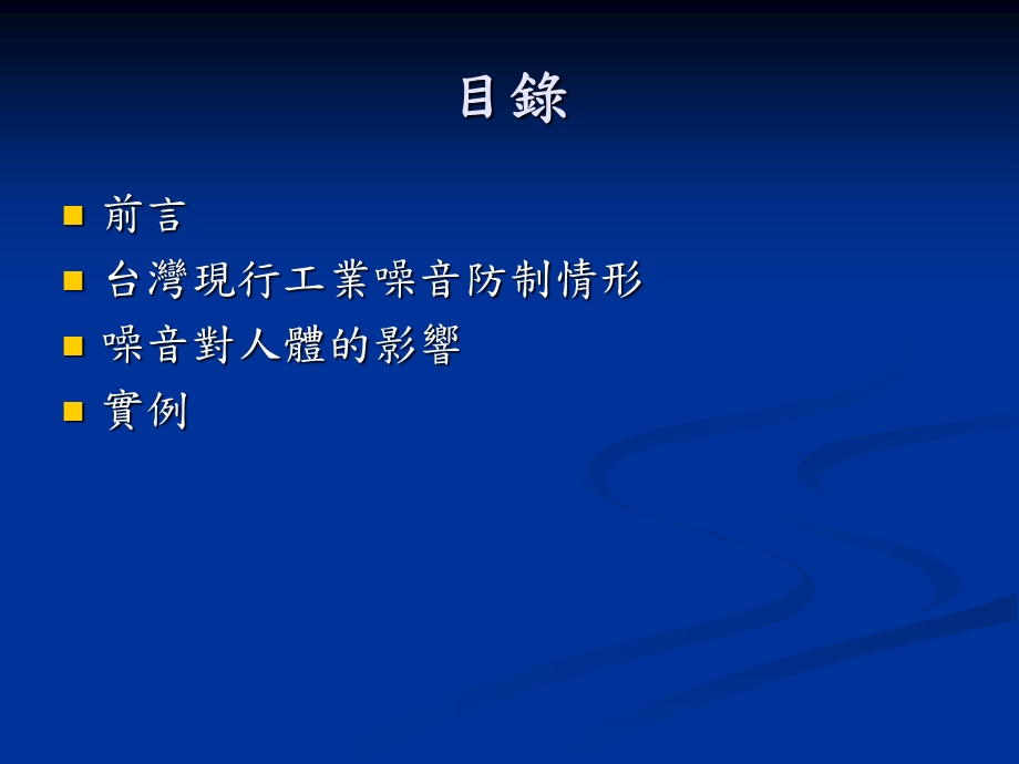 噪音管制标准值工厂课件.ppt_第2页