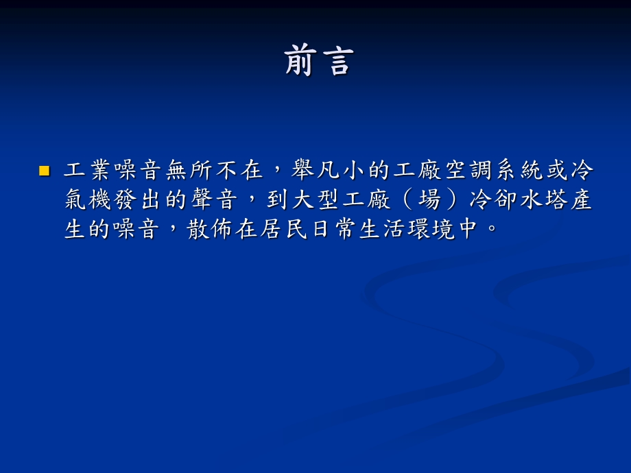 噪音管制标准值工厂课件.ppt_第3页