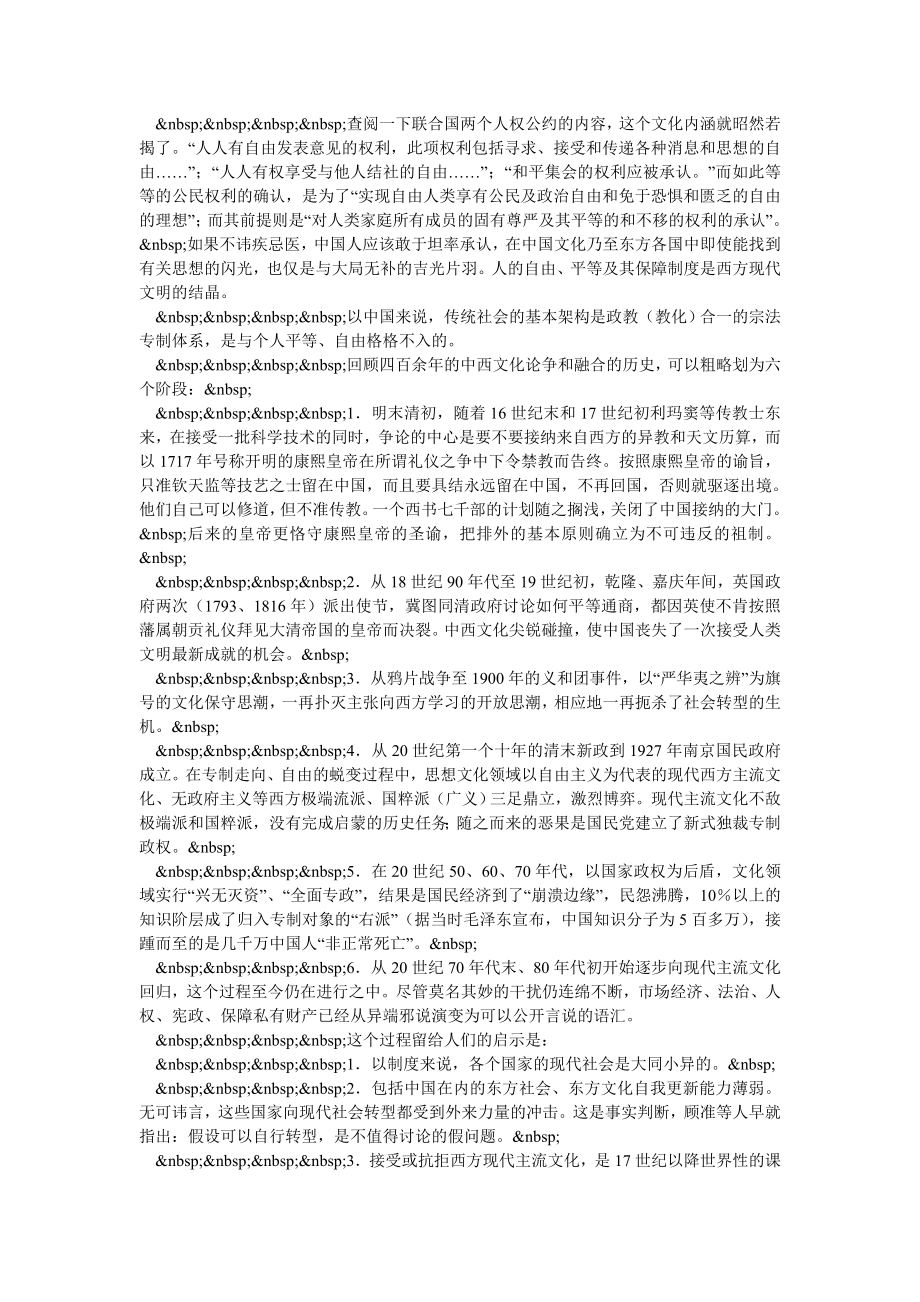 中西文化论争终结的内涵和意义.doc_第2页