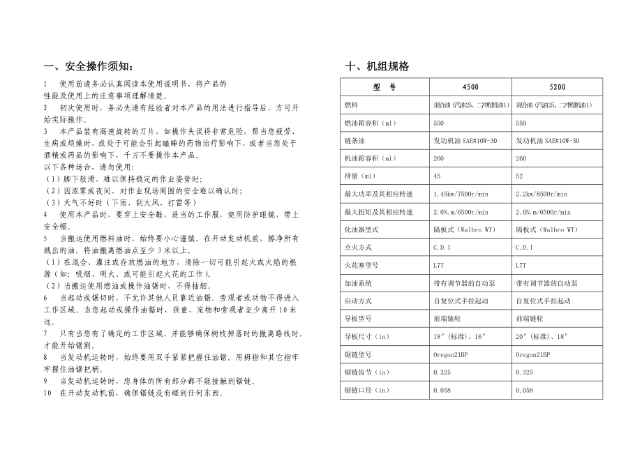 汽油链锯使用说明书(DOC版).doc_第3页