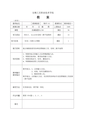 职业学院机械制图与CAD教案.doc