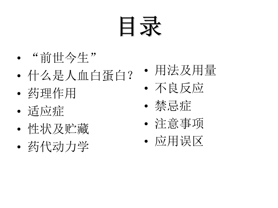 人血白蛋白的认识与应用课件.ppt_第2页