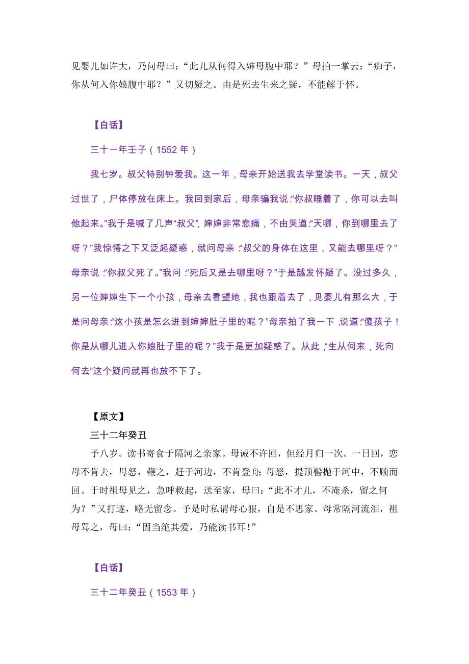 憨山老人谱自叙实录.doc_第3页