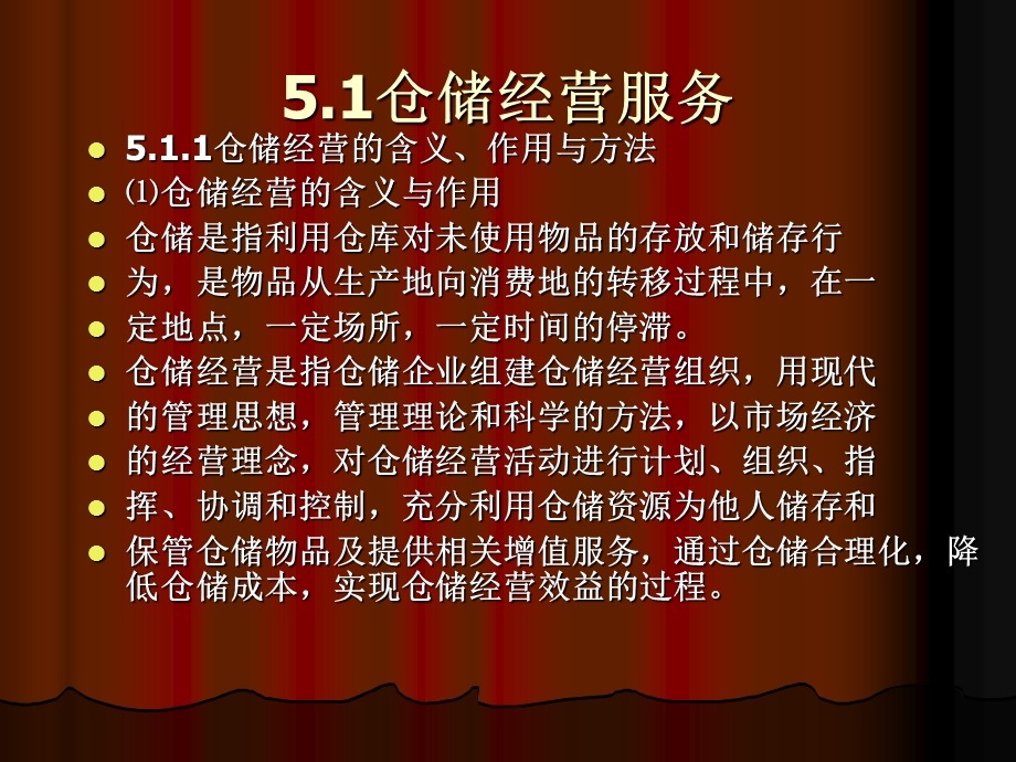 仓储经营与成本管理课件.ppt_第3页