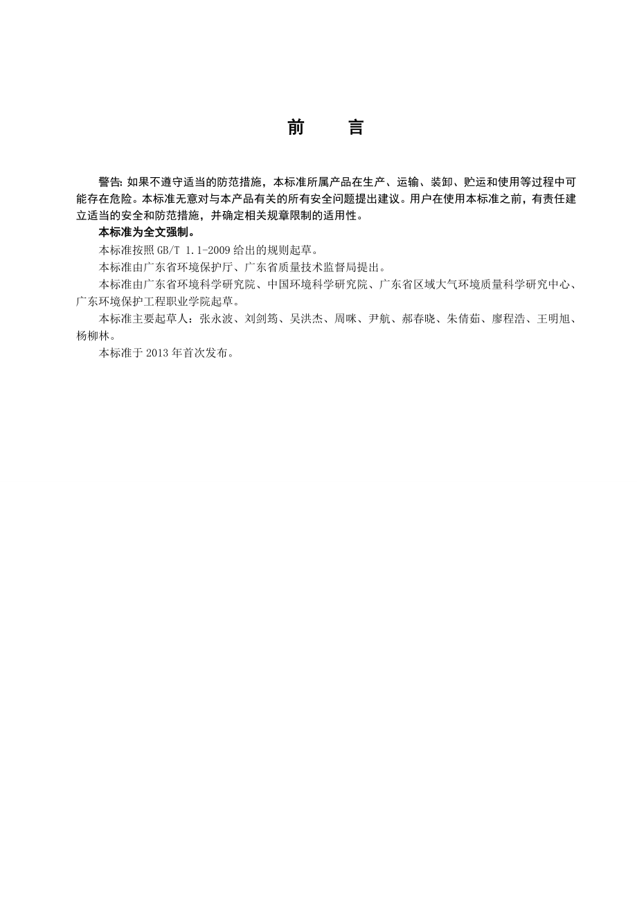 车用汽油（粤Ⅴ）广东省质量技术监督局.doc_第3页