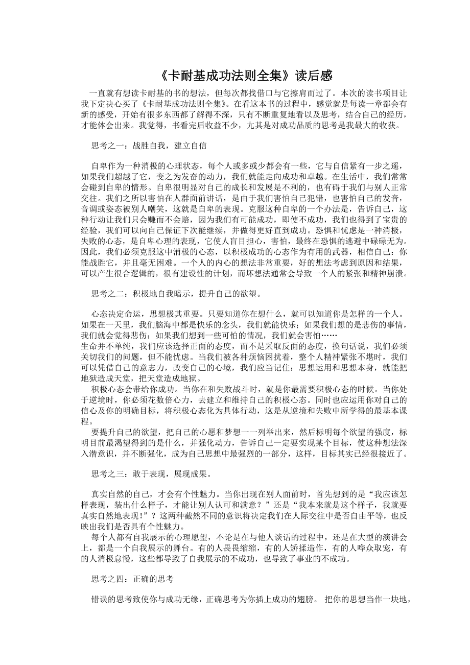 《卡耐基成功法则全集》读后感.doc_第1页