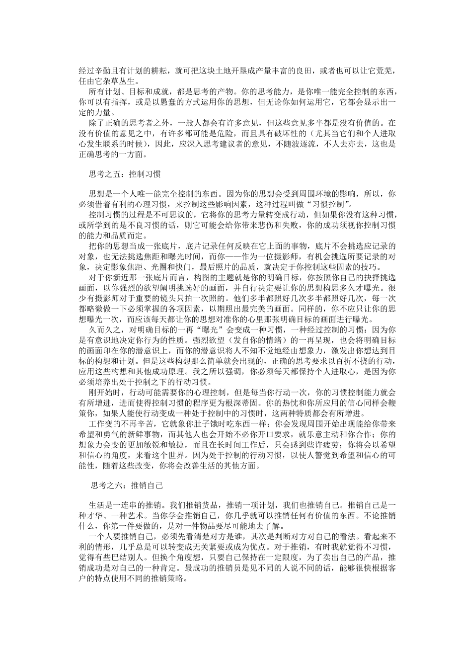 《卡耐基成功法则全集》读后感.doc_第2页