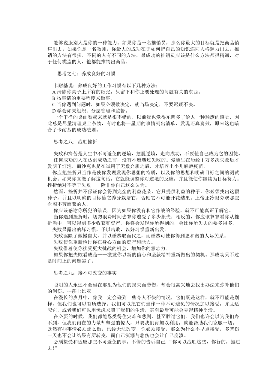 《卡耐基成功法则全集》读后感.doc_第3页