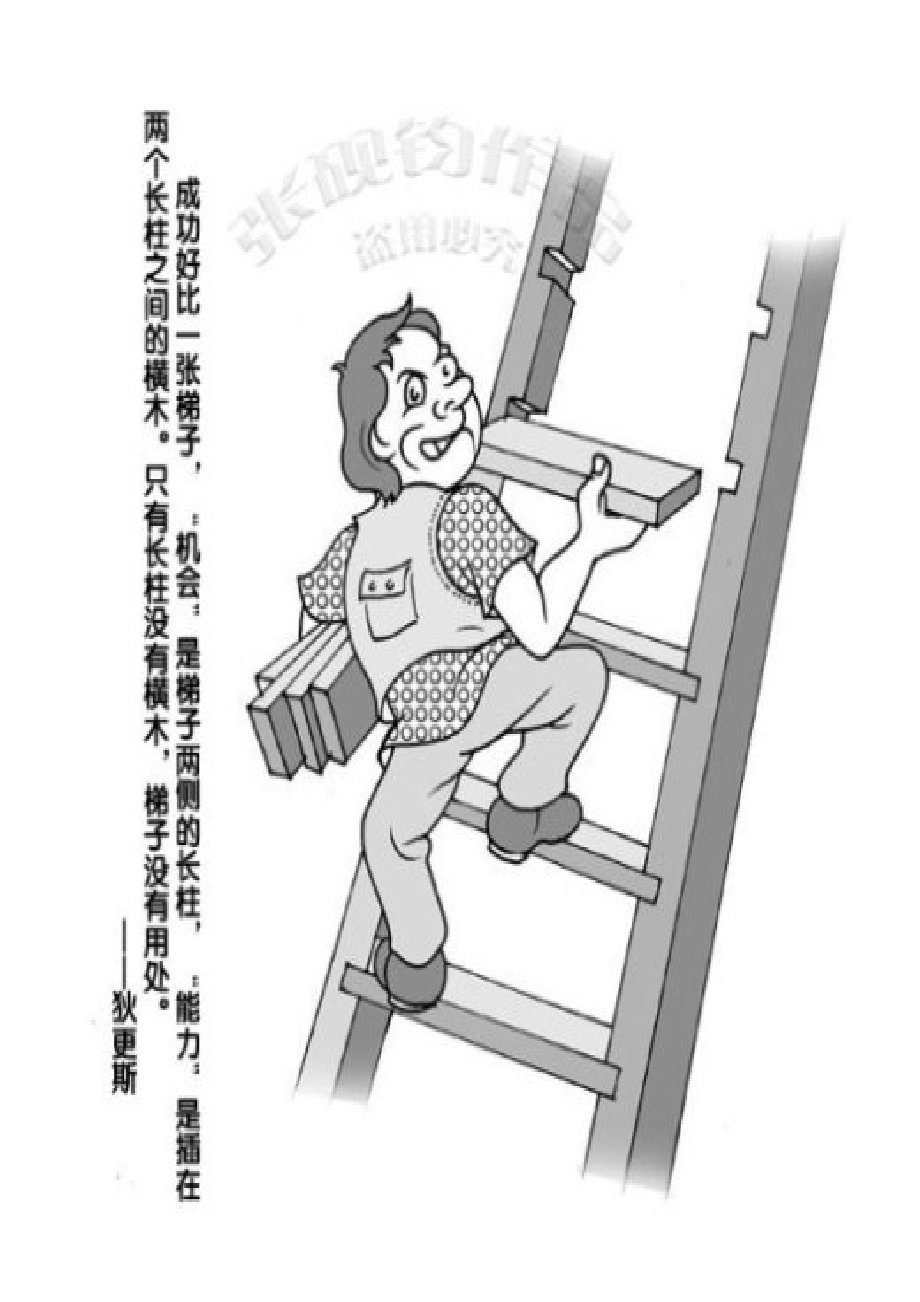 励志漫画.doc_第3页