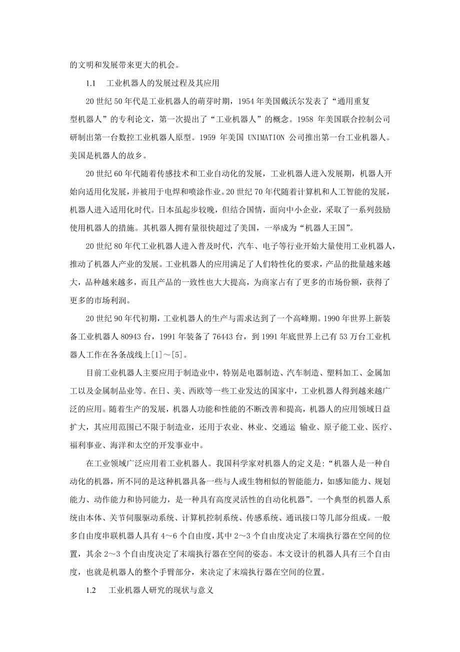 五自由度工业机器人结构设计.doc_第2页