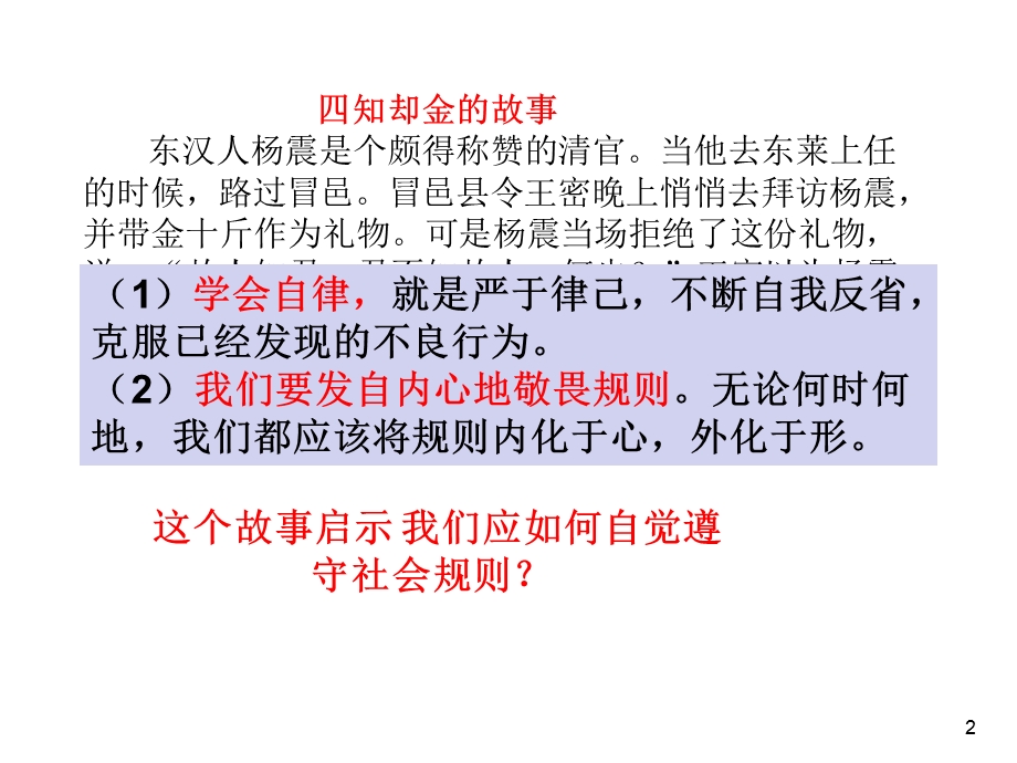 人教部编版初中《道德与法治》八年级上册：尊重他人ppt课件.pptx_第2页